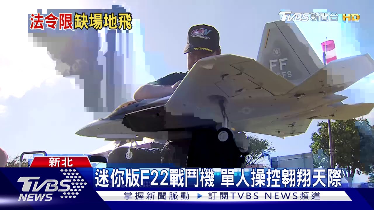 遙控飛機納管缺配套!?考照塞車兩個月 合法場地迫遷移