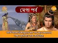 মহর্ষি অগস্ত্য বিশ্বসমুদ্রের জল পান �