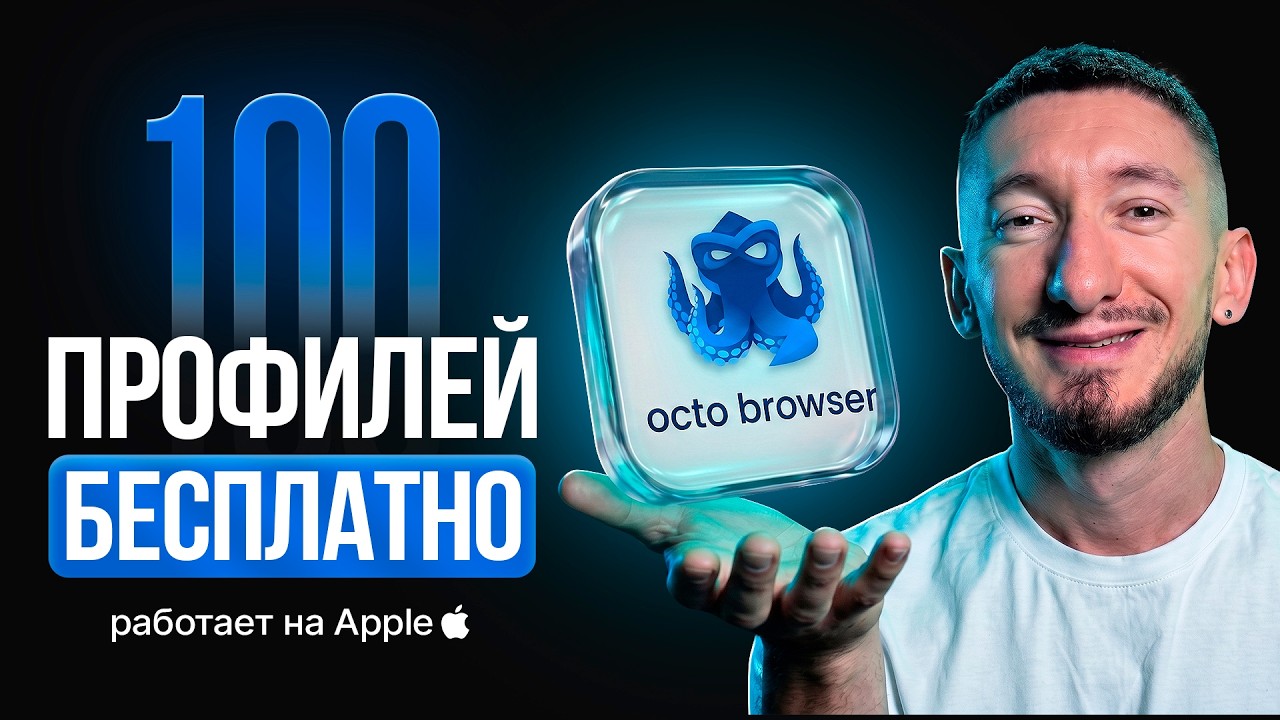 Первое мобильное приложение для арбитражников | ЛУЧШИЙ АНТИДЕТЕКТ ОТ OCTO BROWSER