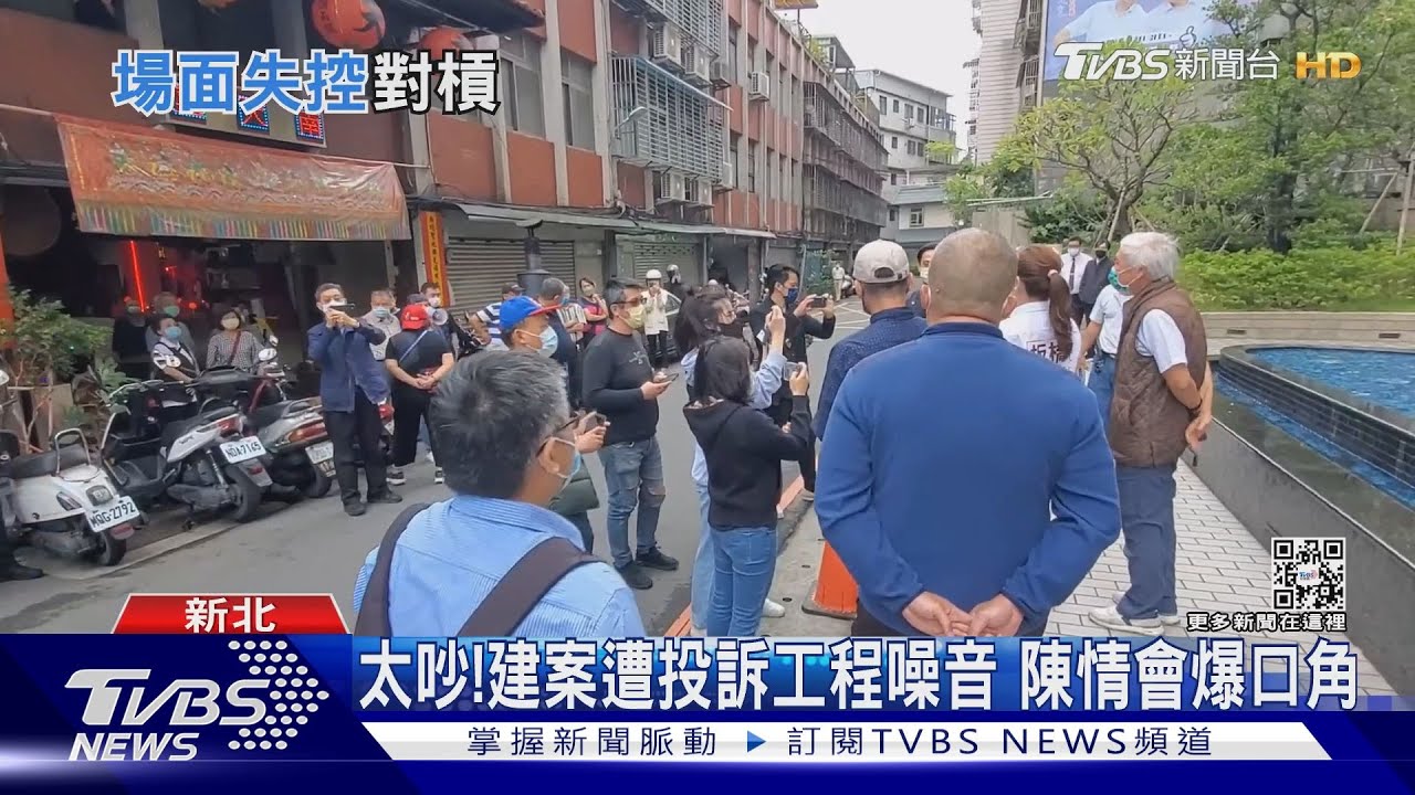 太吵!建案遭投訴工程噪音　陳情會爆口角