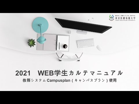 東京医療保健大学 キャンパスプラン4
