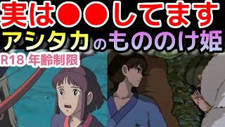 本当はエロいもののけ姫 この時●●しています アシタカ伝説 【岡田斗司夫/切り抜き】