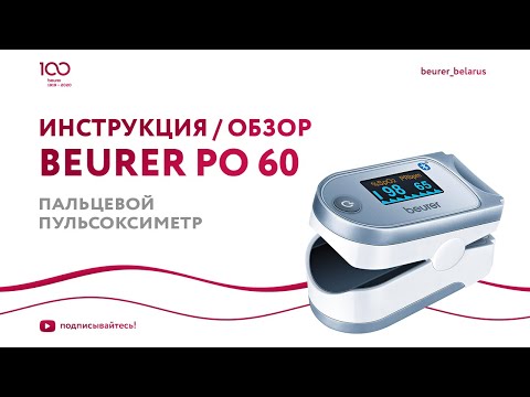 Pulsoksimetras Beurer PO 60 Bluetooth video