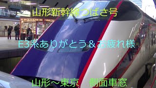 山形新幹線つばさ号　山形～東京　車窓動画