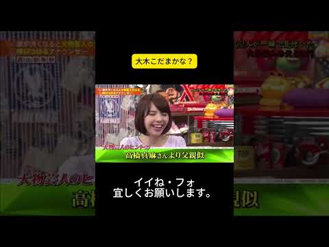 大木こだまかな？ #アウトデラックス #矢部浩之 #マツコ・デラックス