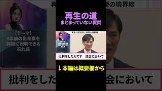 #日本 #政治 #石丸伸二 #選挙 #再生の道 #新党 #shorts