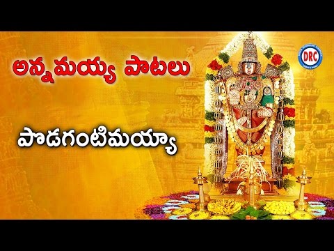 Podagantimayya || Sri Venkateswara Devotional songs || Annamayya Songs