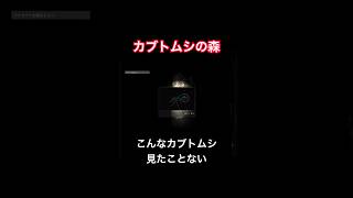 こんなカブトムシ見たことない【カブトムシの森】#shorts