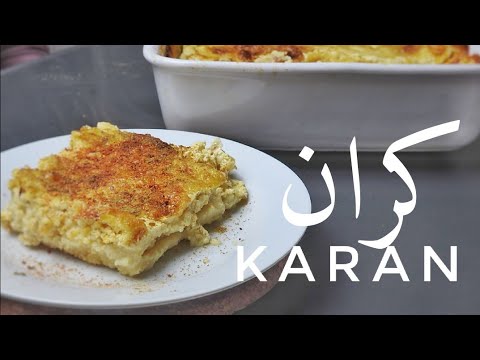 كران الوجدي أو كرانتيكا بدون تعقيدات و بطريقة سهلة جدا، كالينتي Karan Kalenti Karantika Oujda