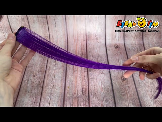 Прядь накладная на заколке фиолетовая - видео
