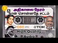 அதிகாலை நேர கனவில் ADHIKALAI NERA KANAVIL NAAN SONNADE SATTAM ILAYAR