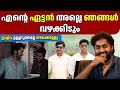 ഇഷ്ട്ടം ഉള്ളടുത്തല്ലേ വഴക്കൊള്ളു DHYAN A