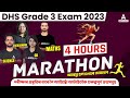 DHS GRADE 3 Exam Preparation Marathon DHS Exam Questions And Answers DHS Previous Year Questions