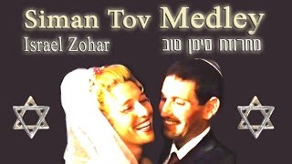 JEWISH BAND \ JEWISH WEDDING MUSIC \ JEWISH MEDLEY klezmer band jewish wedding music israeli band