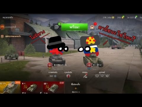 world of tank (Russvyกับเพื่อนนรก)😱