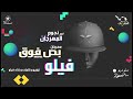 فيلو بص فوق البوم نجوم المهرجان ١٠٠نسخة أورج اسلام شيبسي فيلو بص فوق البوم نجوم المهرجان ١٠٠نسخة أورج اسلام شيبسي