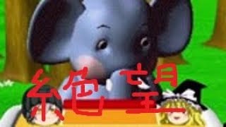 フラッシュゲームやろー！　第2回　【エアホッケー】ゆっくり実況