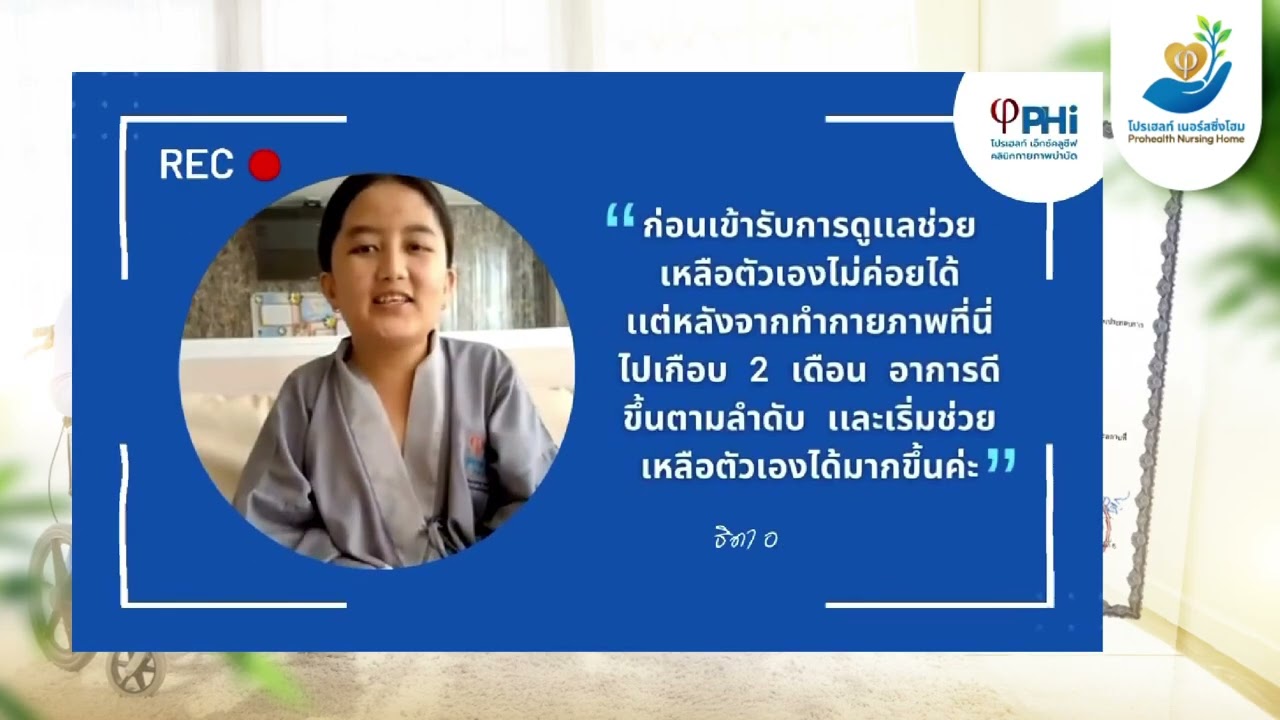 อยากให้เรื่องราวนี้เป็นแรงบัลดาลใจให้สำหรับคนที่กำลังเจ็บป่วย ให้ลุกขึ้นมาสู้