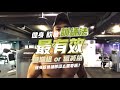 【楷教練聊健身直播精華】如果目標建立在肌肥大之上,先把大原則做好再討論細節!