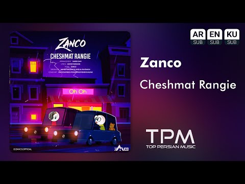 Zanco - Cheshmat Rangie - آهنگ چشمات رنگیه از زانکو