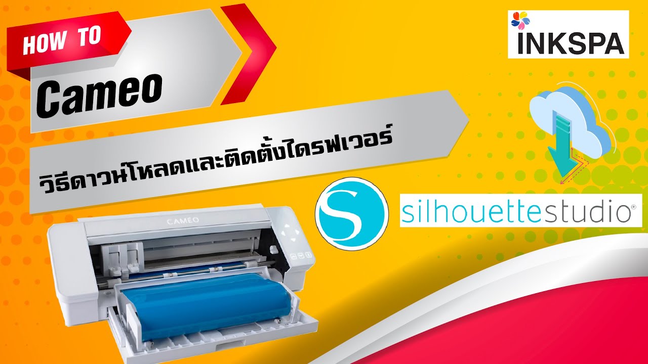 วิธีดาวน์โหลดและติดตั้งไดรฟเวอร์ Cameo V3/Cameo V4/Cameo V4 plus/Cameo Portrait l How to by INKSPA