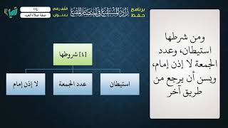 صورة 114 شرح زاد المستقنع للشيخ عامر بهجت   صفة صلاة العيد