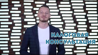 TaxConcept - Налоговая консультация