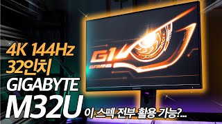 GIGABYTE 게이밍 M32U 144 HDR KVM 4K 제이씨현_동영상_이미지