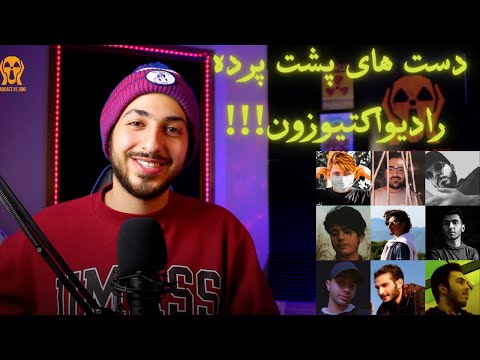 !!تاریخچه ی رادیواکتیوزون و اعضای خونوادمون