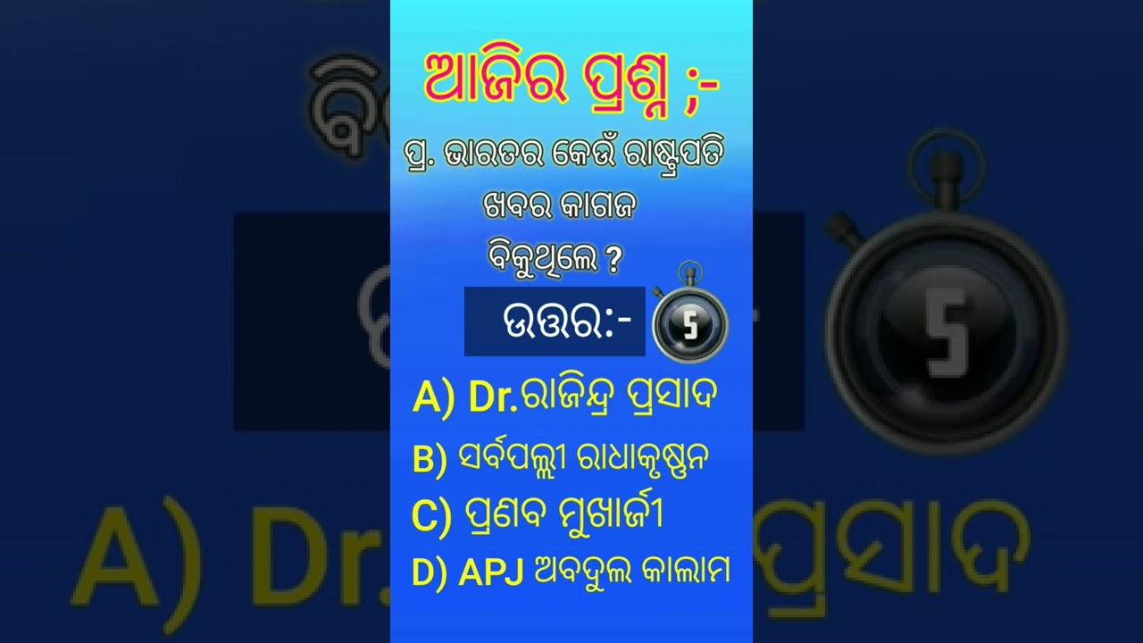 Odisha gk||important questions and answers||odia quiz 2022||odisha gk study