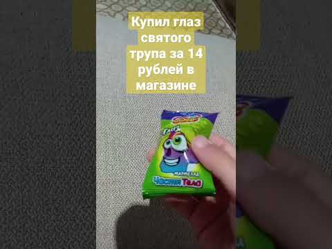 купил глаз святого трупа в магазине. #jojo #sbr #sbr #eyes