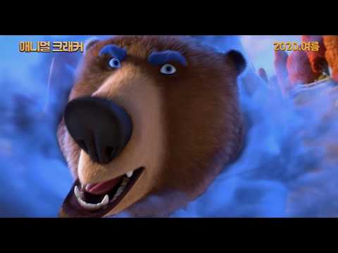 과자를 먹으면 동물로 변신!? [애니멀 크래커] 메인 예고편