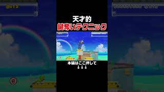 とんでもない鍵奪いテクニックを思いついたんだがｗｗｗ【マリオメーカー2/マリメ2】