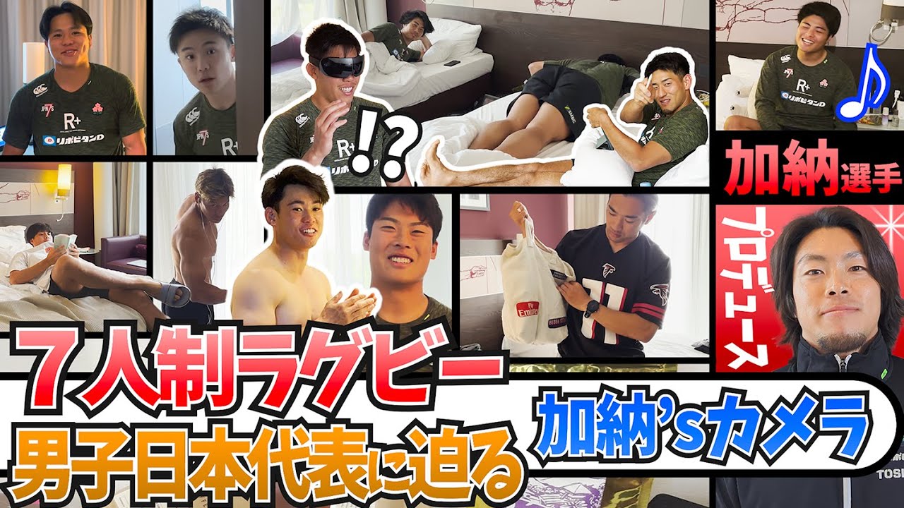 【選手が選手を撮影】貴重なオフシーンを収めた「加納'sカメラ」を一挙公開！