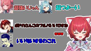 ちょろい男たちに笑う猫汰つな【ぶいすぽ /ネオポルテ/あかりん/白波らむね/ 猫汰つな/ボドカ】