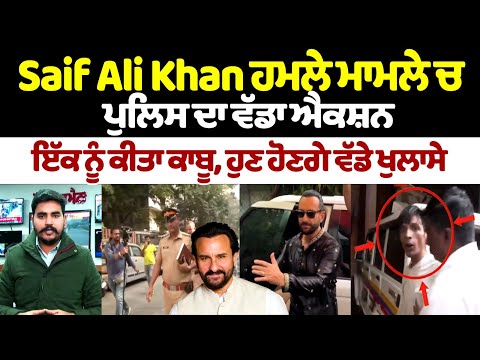 Mumbai Police Detains a Suspect in Saif Ali Khan Attack Case