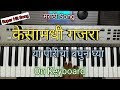 Kesamandhi Gajra Piano Piano Tutorial Ya Poricha Bhaghun Ghya Piano