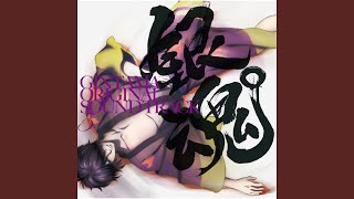 Gintama, Itoshisato Setsunasato Otokorashisato Onnarashisato
