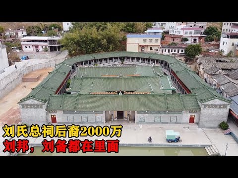 劉氏宗祠