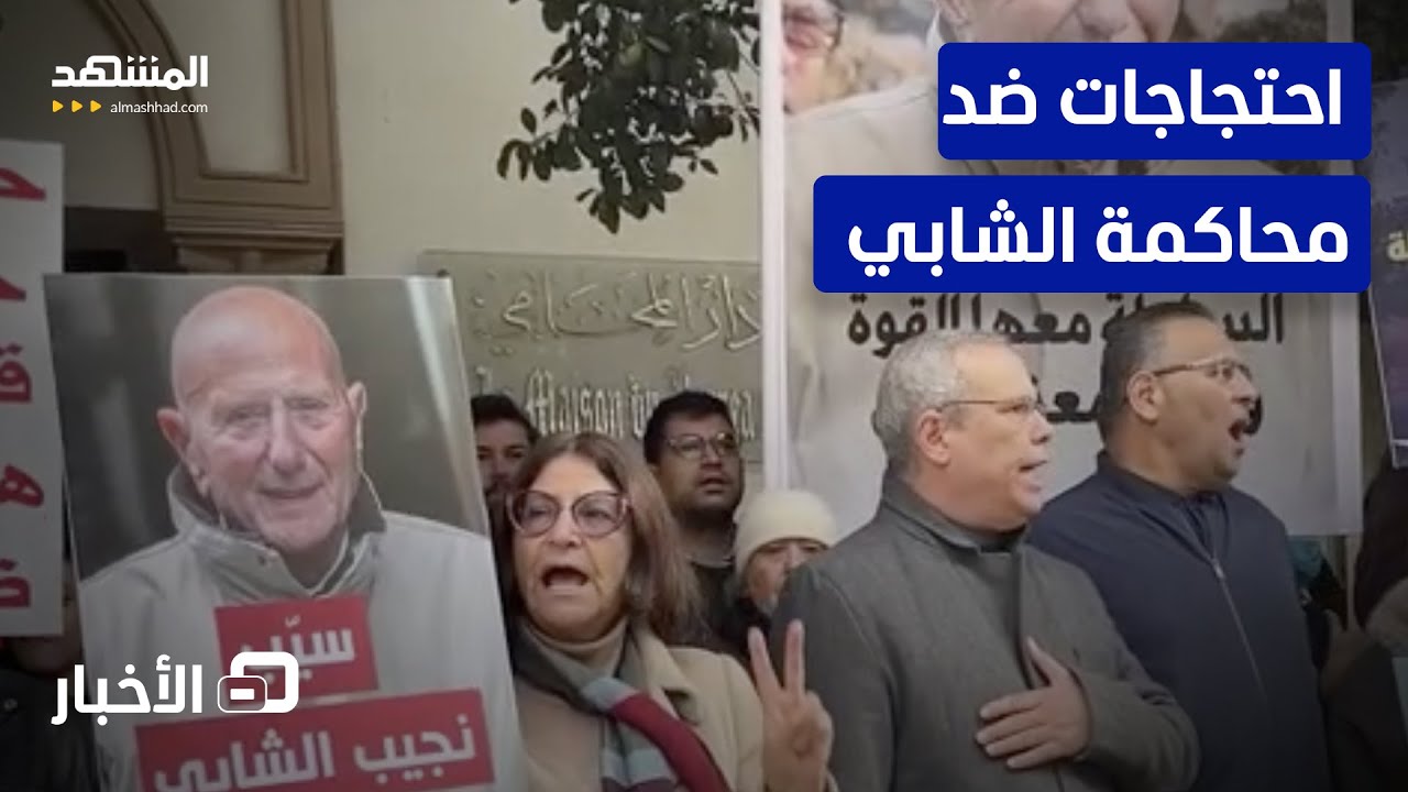 تونس.. وقفة أمام محكمة الإستئناف احتجاجا على محاكمة الشابي  - نشرة اليوم