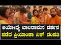 ayodhya ಕುಟುಂಬ ಸಮೇತವಾಗಿ ಅಯೋಧ್ಯೆಯ ರಾಮಮಂದಿರದಲ್ಲಿ ಬಾಲರಾಮನನ್ನು ಕಣ್ತುಂಬಿಕೊಂಡ priyanka chopra