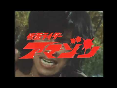 仮面ライダーアマゾン Kamen Rider Amazon (1974-1975)