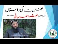 GHURBAT KI DASTAN SHK MUBASHAR AHMED RABBANI