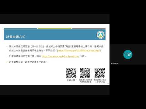 114年度課程推廣徵件說明會