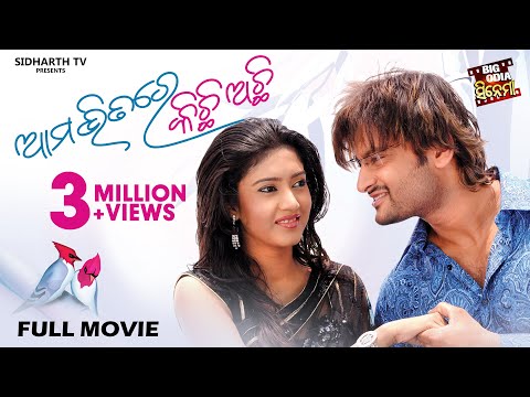 AMA BHITARE KICHHI ACHHI - BIG ODIA CINEMA | Superhit Odia Full Movie |Anubhav,Barsha,Hari,Ajit Dash