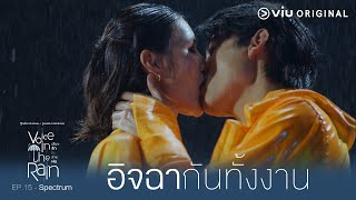 ทั้งอึ้งทั้งอิจฉากันทั้งงาน สุดยอดเลยระริน | Voice in the Rain เสียงรักในสายฝน EP.15 video