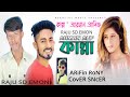 Kanna, কান্না | Arman Alif | Musfiq Litu | Eid Song 2020, Samz vai নতুন গান Bangla New Eid Son