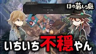因習村でスローライフを楽しむゲーム｜ほの暮しの庭 ＃22 (1年目春)