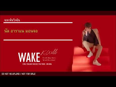 {Karaoke-Thaisub] wake ( 케이윌 ) k.will