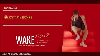 {Karaoke-Thaisub] wake ( 케이윌 ) k.will